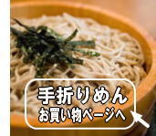 手折りめんお買い物
ページへ