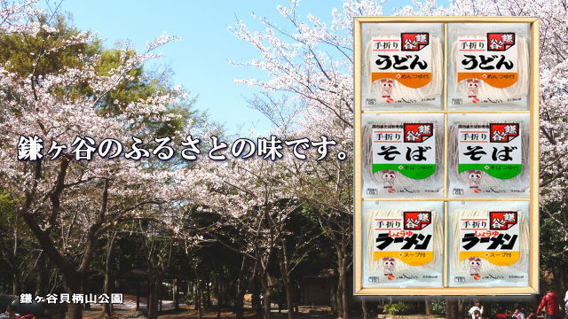 鎌ヶ谷手折りめん