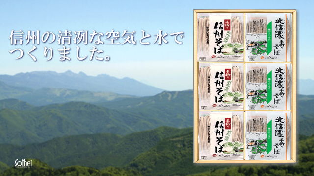 北信濃そば
